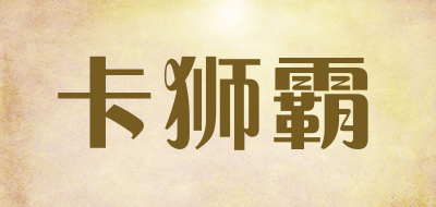 carshibr/卡狮霸品牌LOGO图片