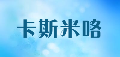 CASEEMILO/卡斯米咯品牌LOGO图片