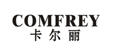 COMFREY/卡尔丽品牌LOGO图片