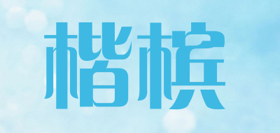 COOBIN/楷槟品牌LOGO图片