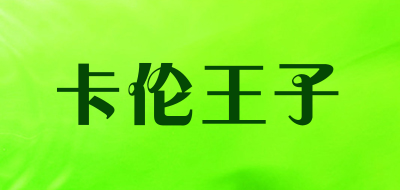 Cullen&prince/卡伦王子品牌LOGO图片