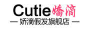 Cutie/娇滴品牌LOGO图片