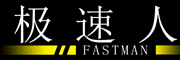 FASTMAN/极速人品牌LOGO图片