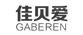 gaberen/佳贝爱品牌LOGO图片