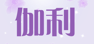 伽利品牌LOGO图片