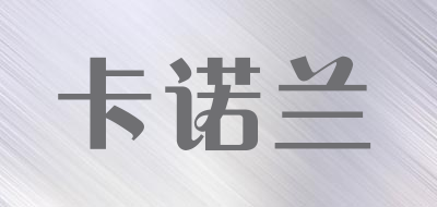 GAROLAND/卡诺兰品牌LOGO图片