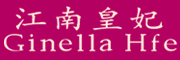 Ginella Hfe/江南皇妃品牌LOGO图片