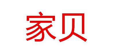 家贝品牌LOGO图片