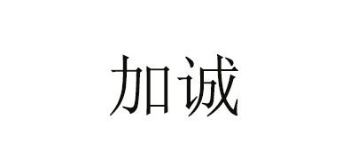 加诚LOGO