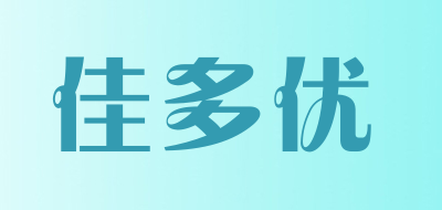 佳多优品牌LOGO图片