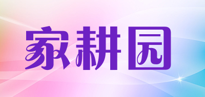 jiagengyuan/家耕园品牌LOGO图片