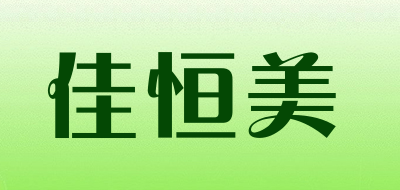 佳恒美LOGO