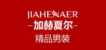 加赫夏尔品牌LOGO图片