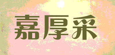 嘉厚采品牌LOGO图片