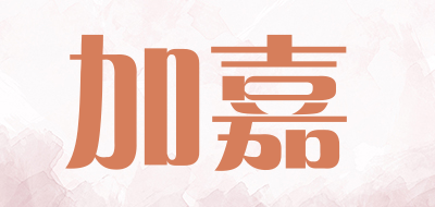 加嘉品牌LOGO图片