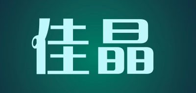 佳晶品牌LOGO图片