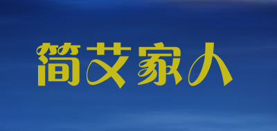 JIANAIJIAREN/简艾家人品牌LOGO图片