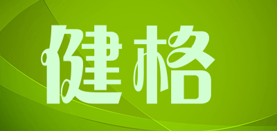 健格品牌LOGO图片