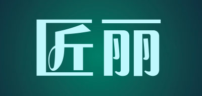 匠丽品牌LOGO图片