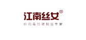 江南丝女品牌LOGO图片