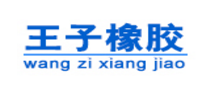 江苏王子橡胶品牌LOGO图片