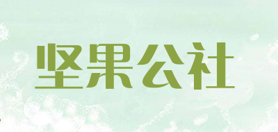 坚果公社品牌LOGO图片
