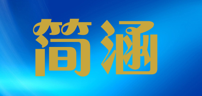 简涵LOGO