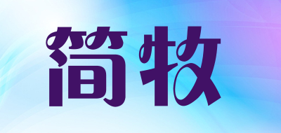 简牧LOGO