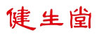 健生堂品牌LOGO图片