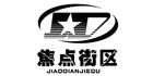 焦点街区品牌LOGO图片