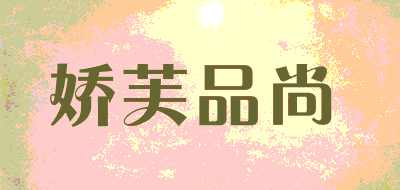 JIAOFUPINSHANG/娇芙品尚品牌LOGO图片