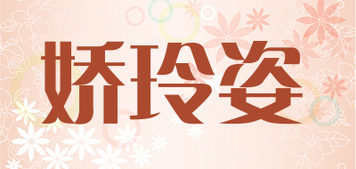 娇玲姿品牌LOGO图片