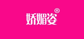 娇媚姿品牌LOGO图片