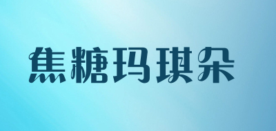 焦糖玛琪朵品牌LOGO图片