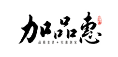 加品惠品牌LOGO