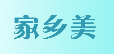 家乡美品牌LOGO图片