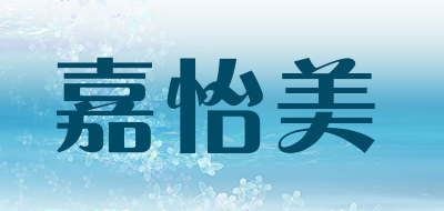 嘉怡美LOGO