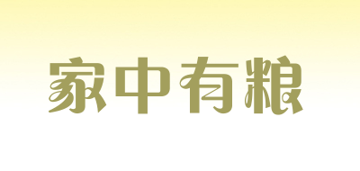 家中有粮LOGO