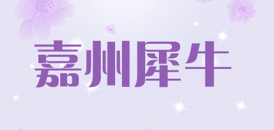 嘉州犀牛品牌LOGO图片