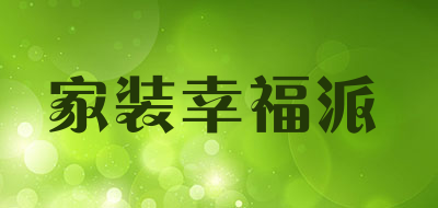 家装幸福派品牌LOGO图片