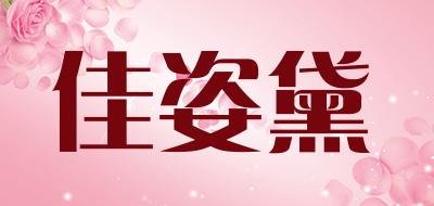 佳姿黛品牌LOGO图片