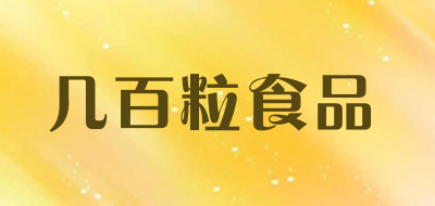 几百粒食品LOGO
