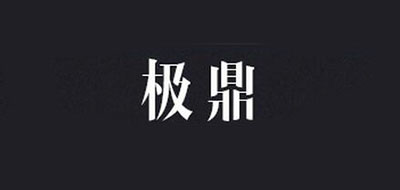 极鼎品牌LOGO图片