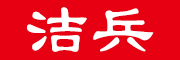 洁兵品牌LOGO图片