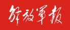 解放军报LOGO