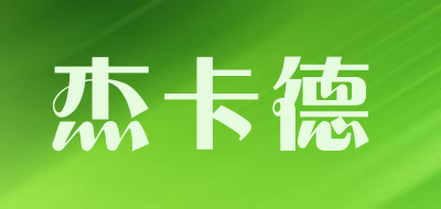 杰卡德品牌LOGO图片