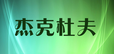 杰克杜夫品牌LOGO图片