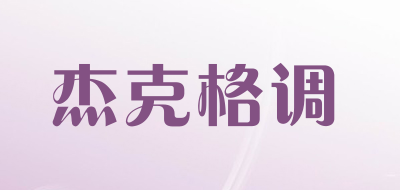 杰克格调LOGO