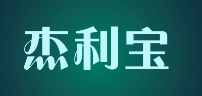 杰利宝品牌LOGO图片