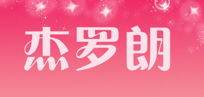 杰罗朗品牌LOGO图片